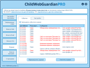 ChildWebGuardian PRO: отслеживание посещенных сайтов