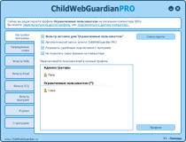 Смотреть скриншоты ChildWebGuardian PRO