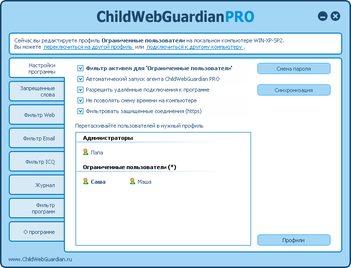 Главное окно интернет фильтра ChildWebGuardian PRO